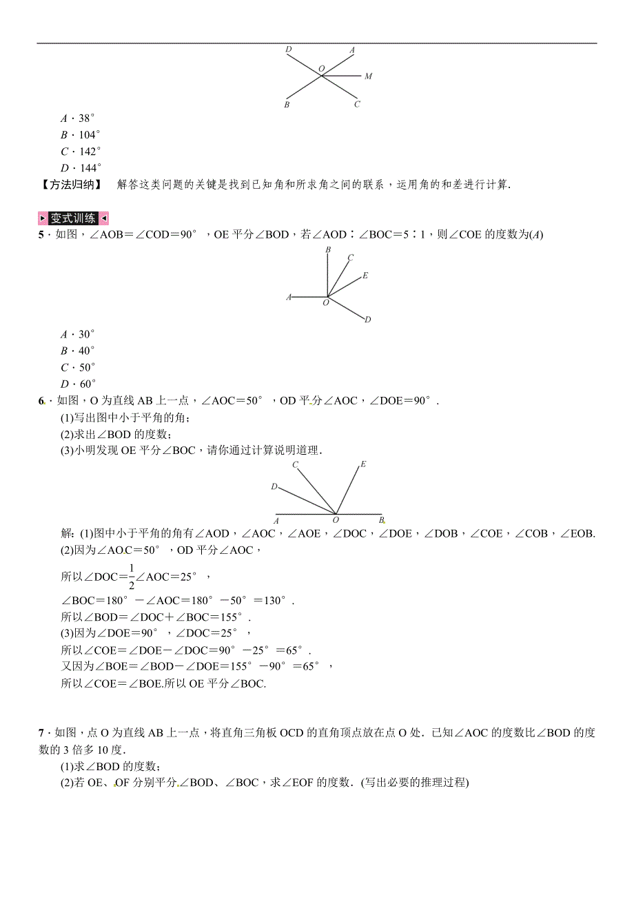 人教版七年级数学上册期末复习(四)几何图形初步_第2页