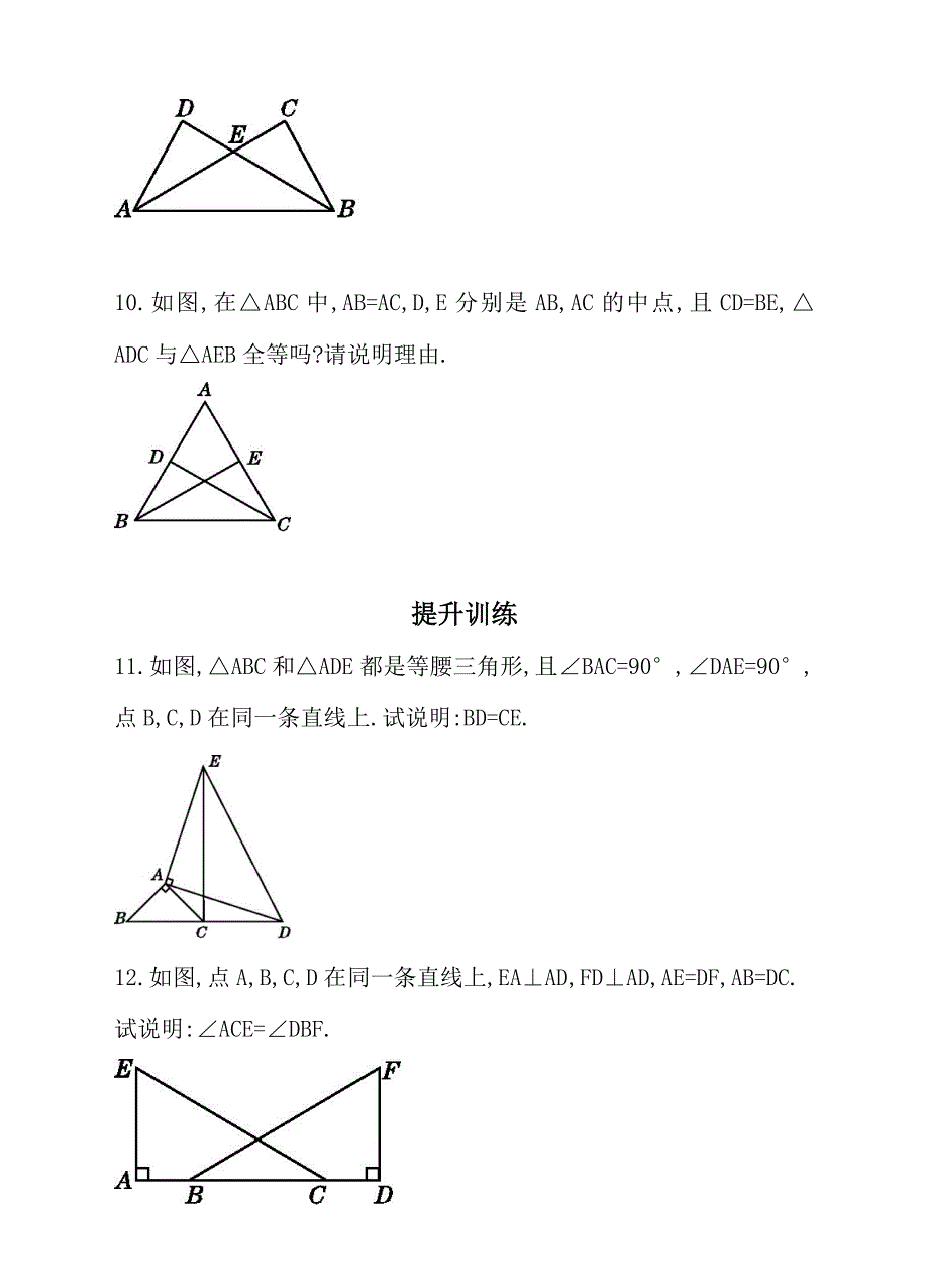 《4.3.3用“边角边”判定三角形全等》同步练习含答案_第4页