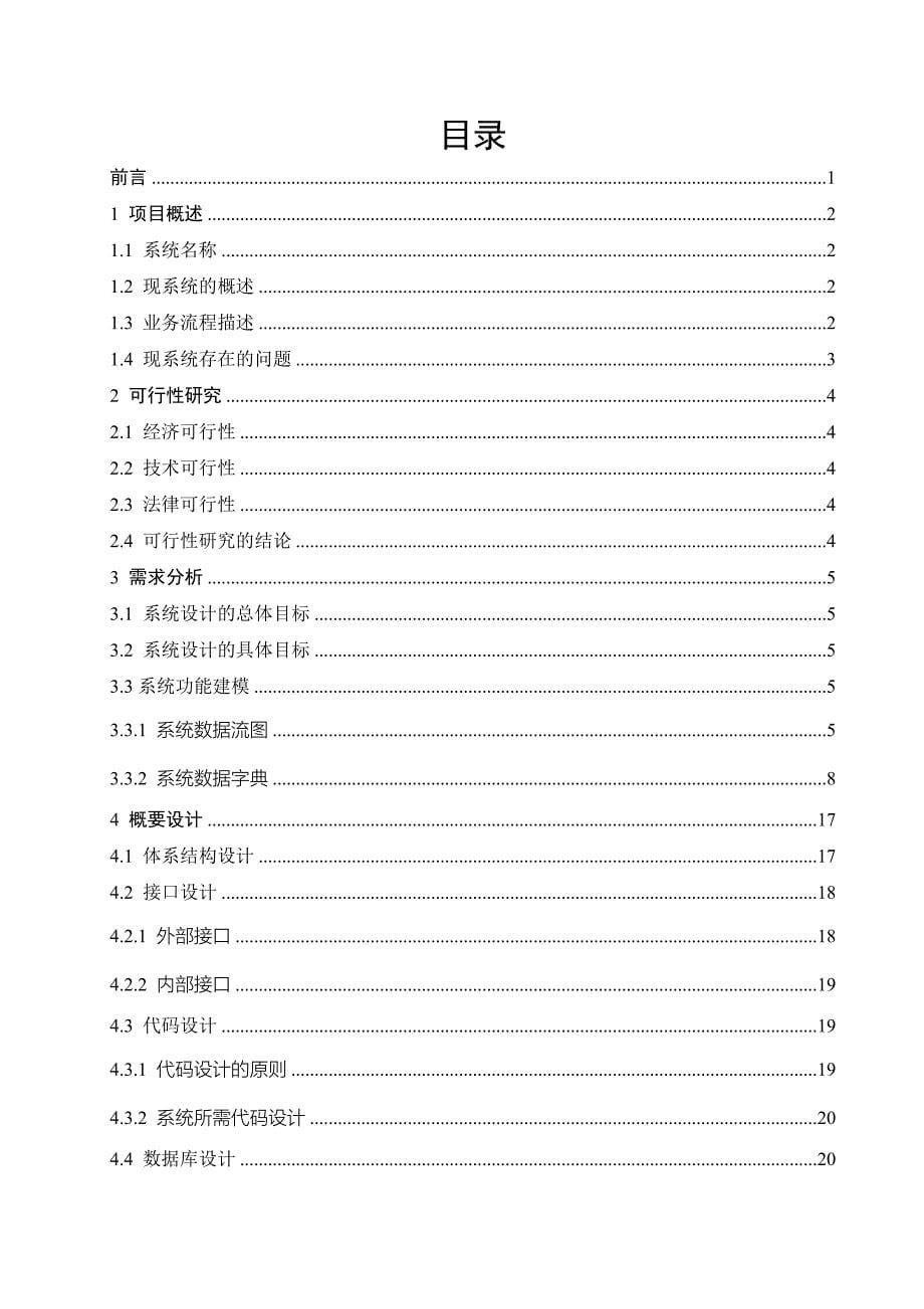 基于web的驾考理论学习及模拟考试系统计算机软件专业_第5页