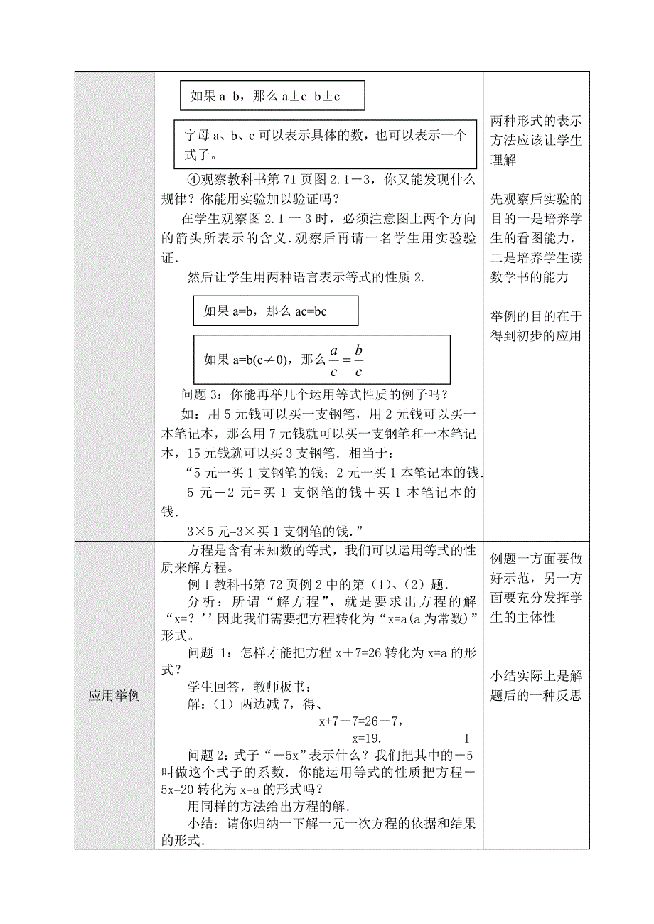 3.1.2 等式的性质（1）_第2页