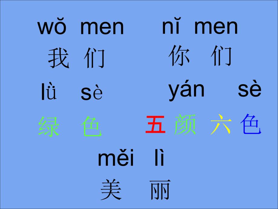 一年级语文上册_小彩笔课件 北京版_第3页