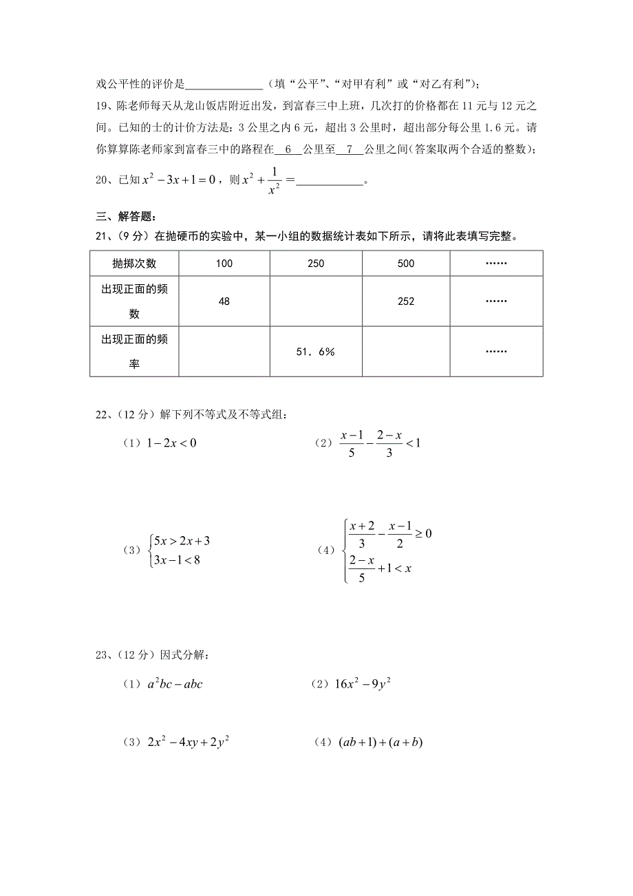 2004学年第一学期期终初二数学试卷_第3页