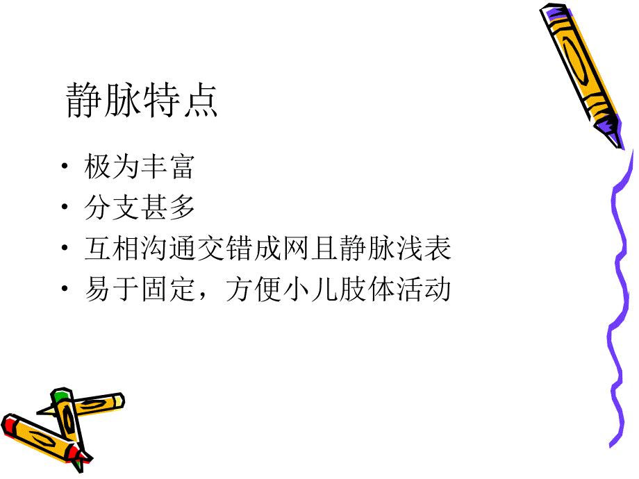 小儿头皮静脉输液 （2）课件_第2页