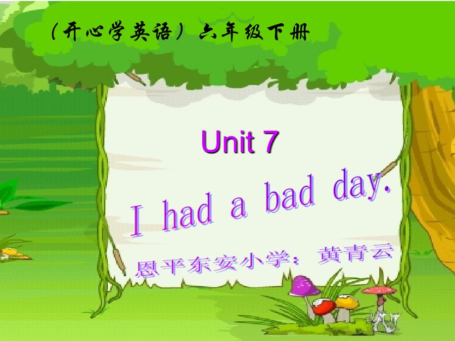 《unit 7 i had a bad cold课件》小学英语粤教版六年级下册_第1页