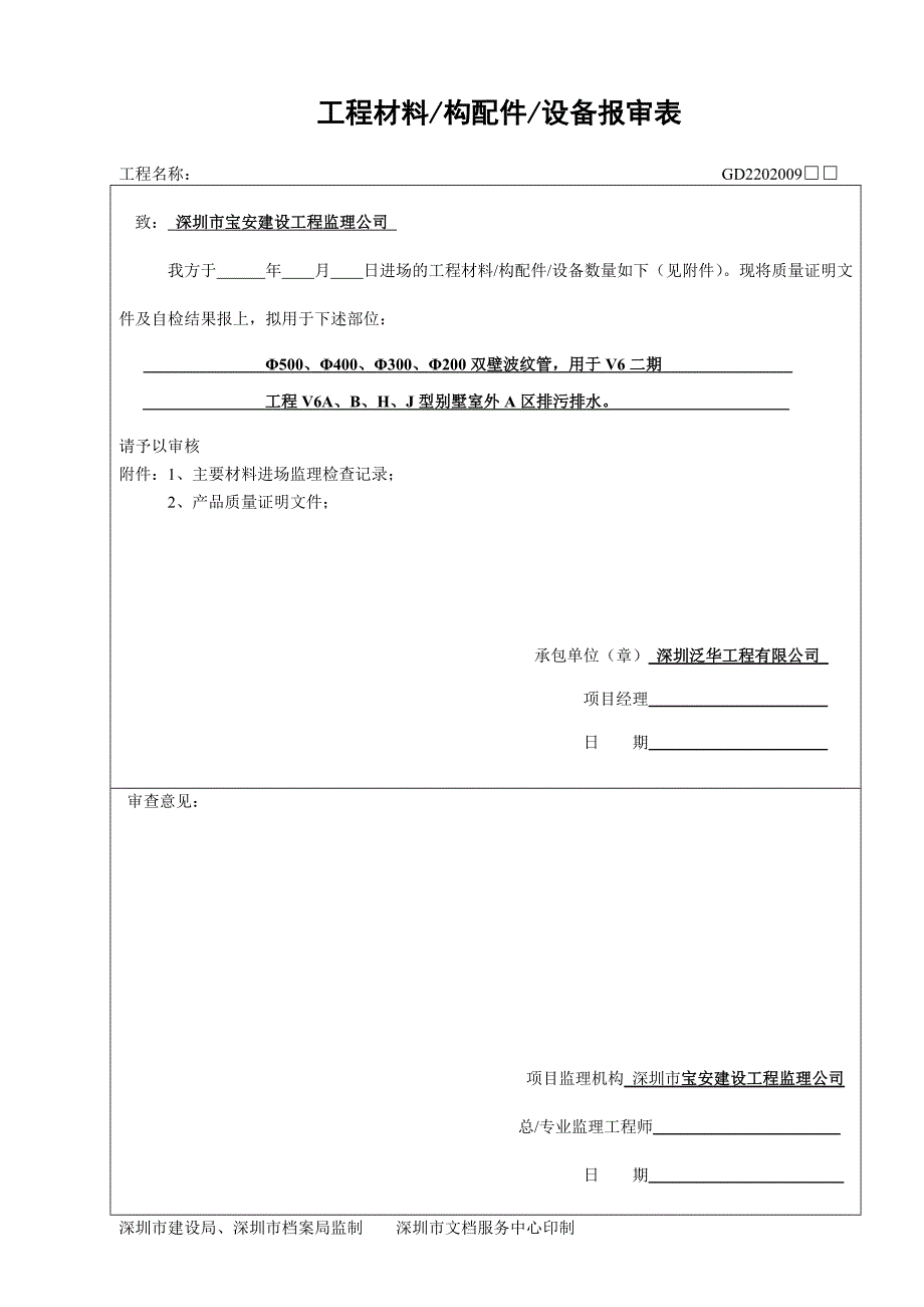 电气安装资料施工过程记录用表_第1页