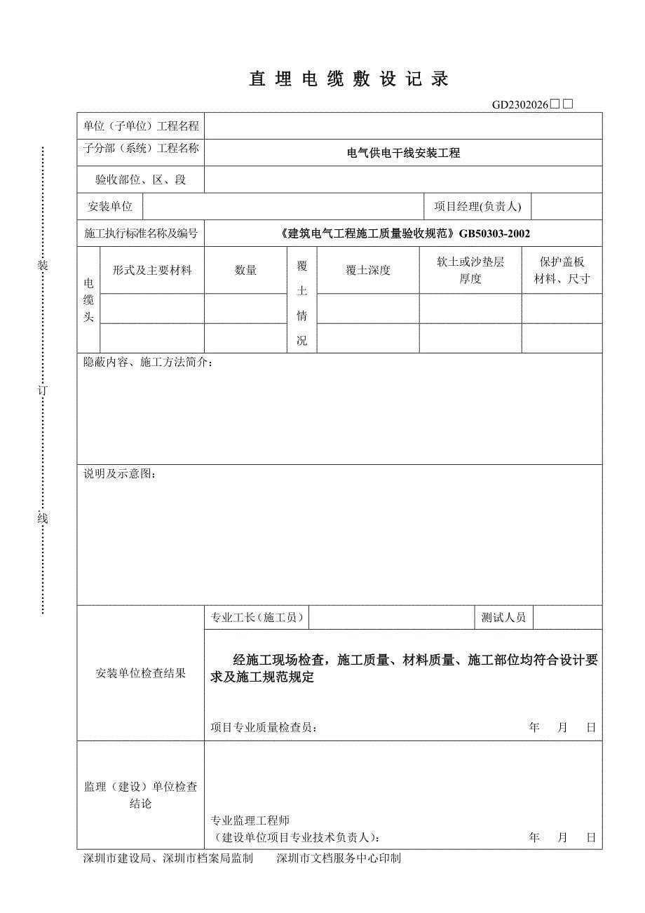 电气安装资料施工过程记录用表_第5页