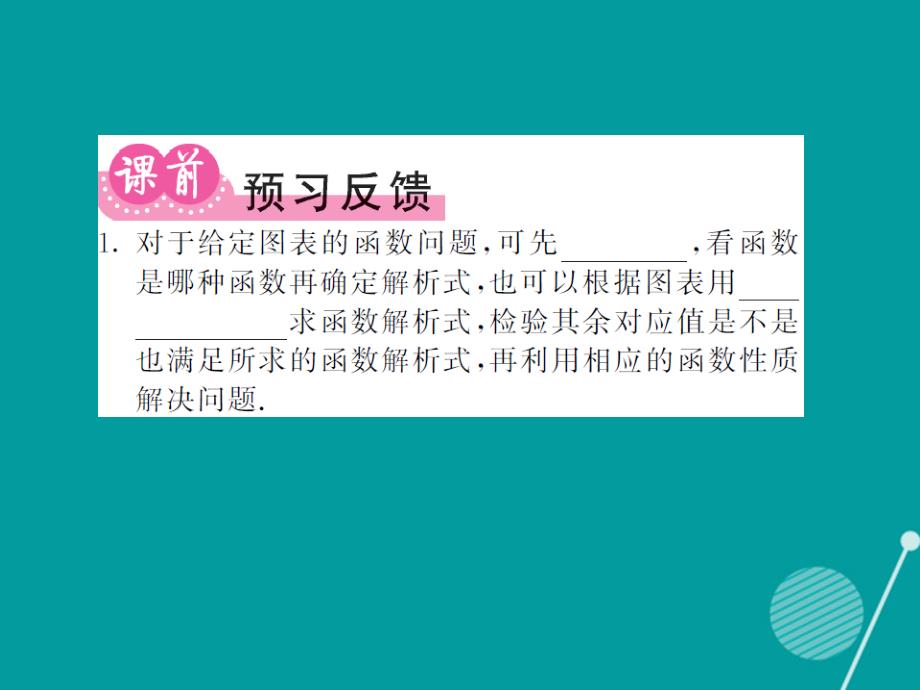 课堂内外2016年秋九年级数学上册_214 二次函数在给定图表问题中的应用（第4课时）课件 （新版）沪科版_第2页