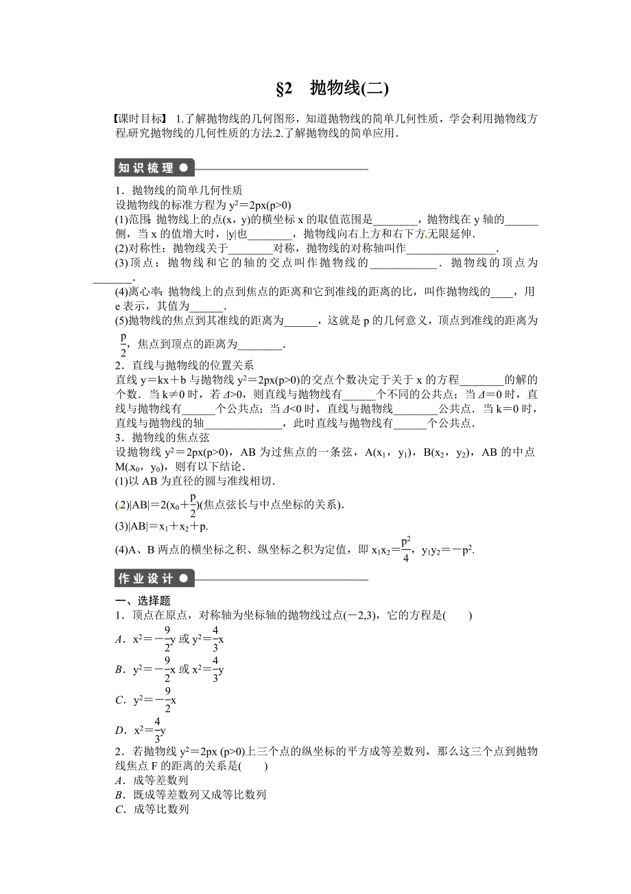 抛物线的简单应用试题练习_第1页