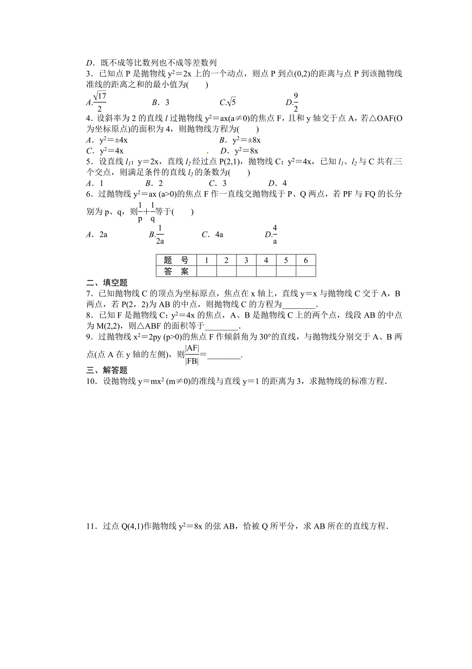 抛物线的简单应用试题练习_第2页