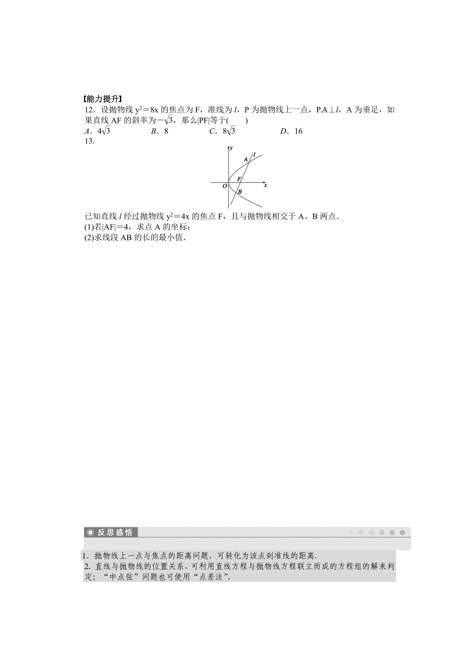 抛物线的简单应用试题练习_第3页