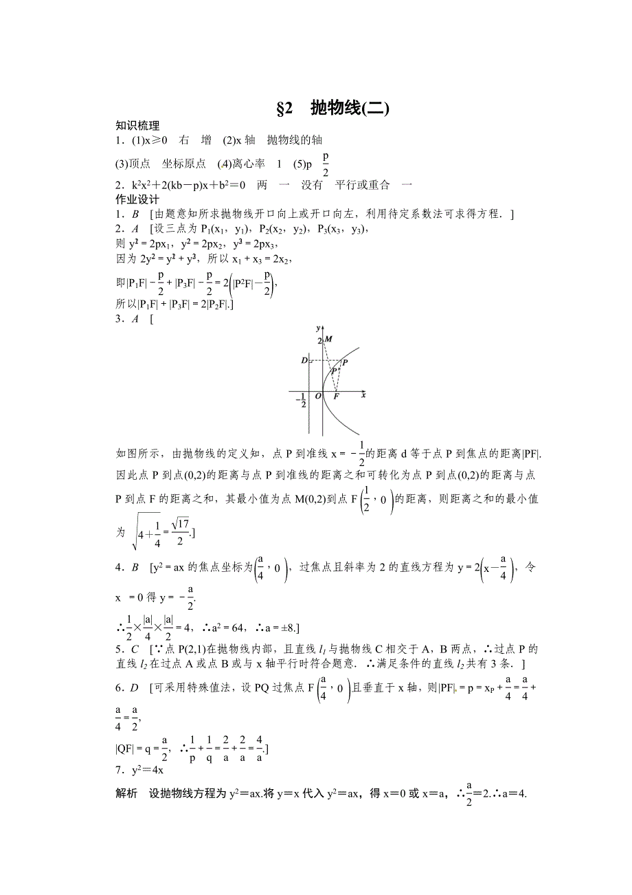 抛物线的简单应用试题练习_第4页