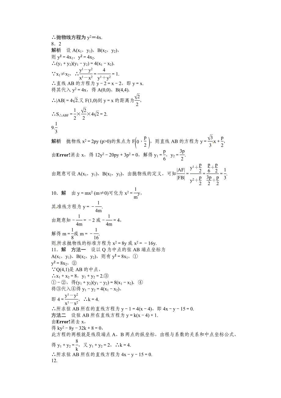 抛物线的简单应用试题练习_第5页