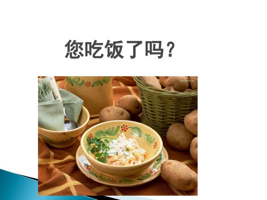 中国居民膳食课件_第2页
