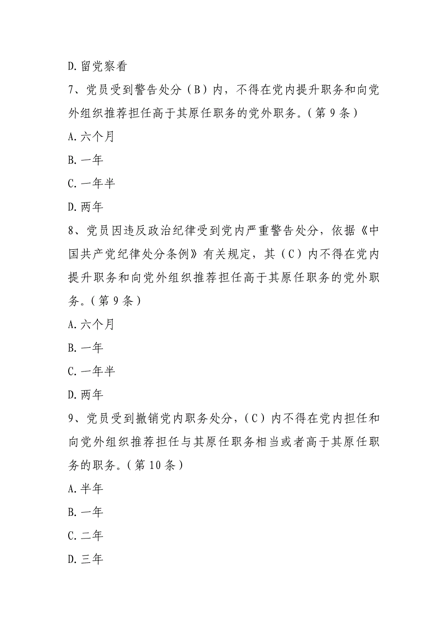 廉洁自律准则题库和两学一做心得体会_第3页