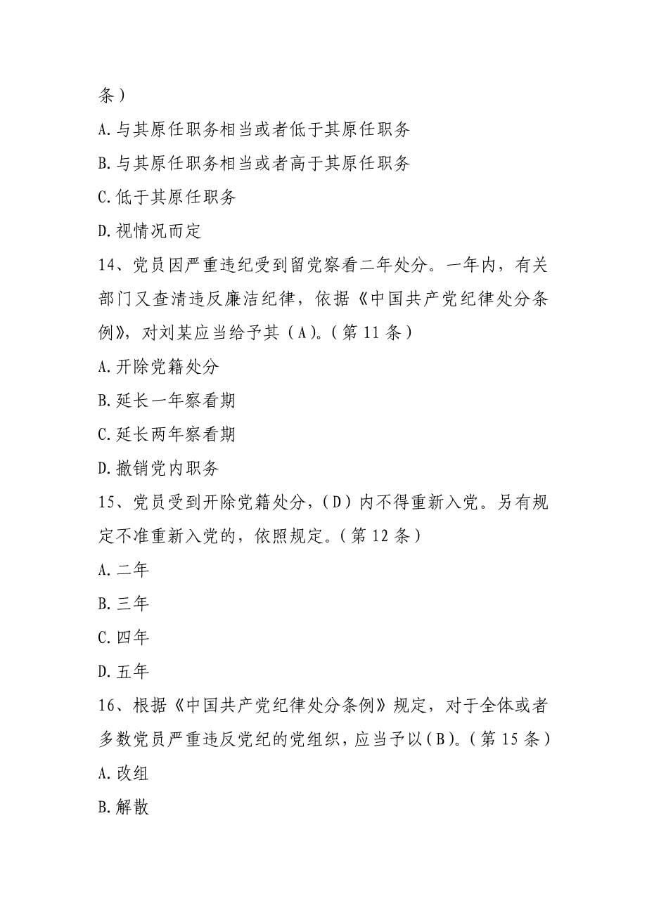 廉洁自律准则题库和两学一做心得体会_第5页