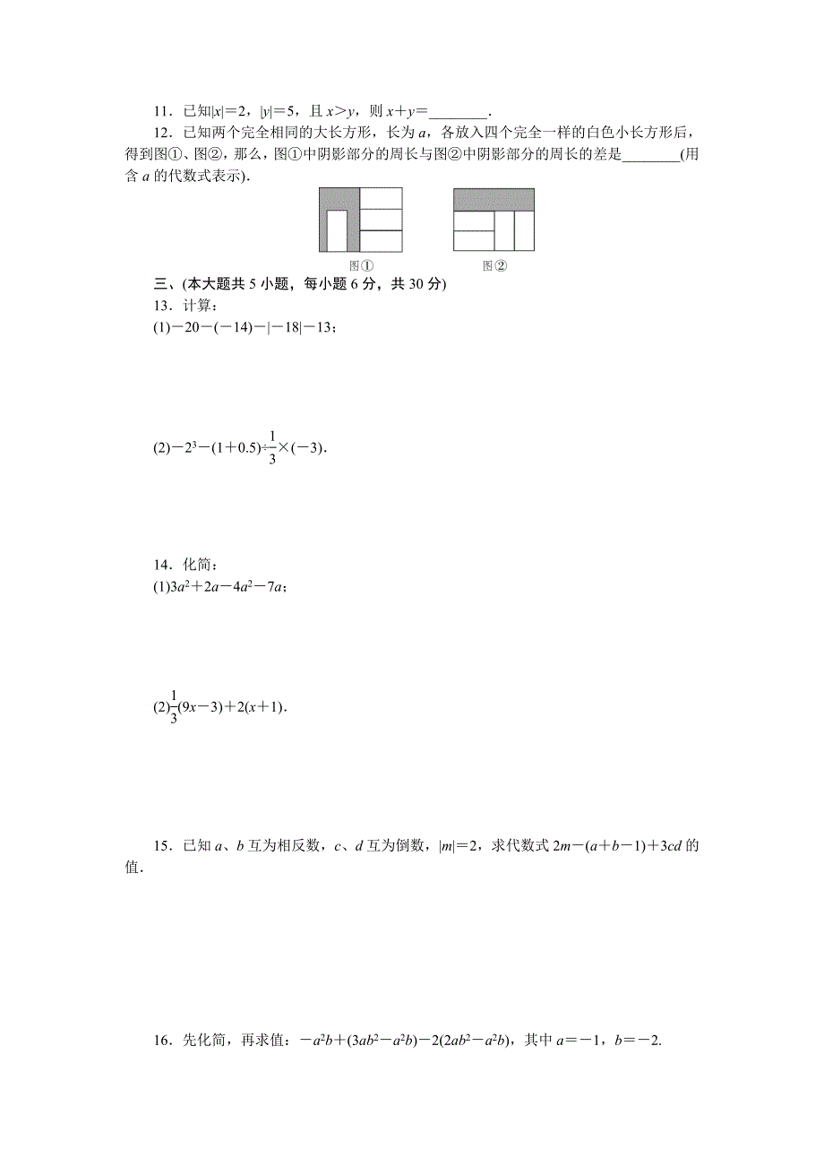 2018年秋（江西）人教版七年级数学上册期中检测卷_第2页