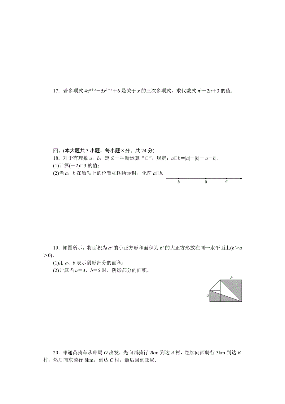 2018年秋（江西）人教版七年级数学上册期中检测卷_第3页