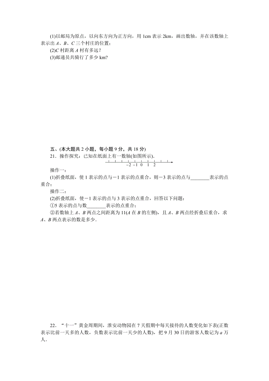 2018年秋（江西）人教版七年级数学上册期中检测卷_第4页