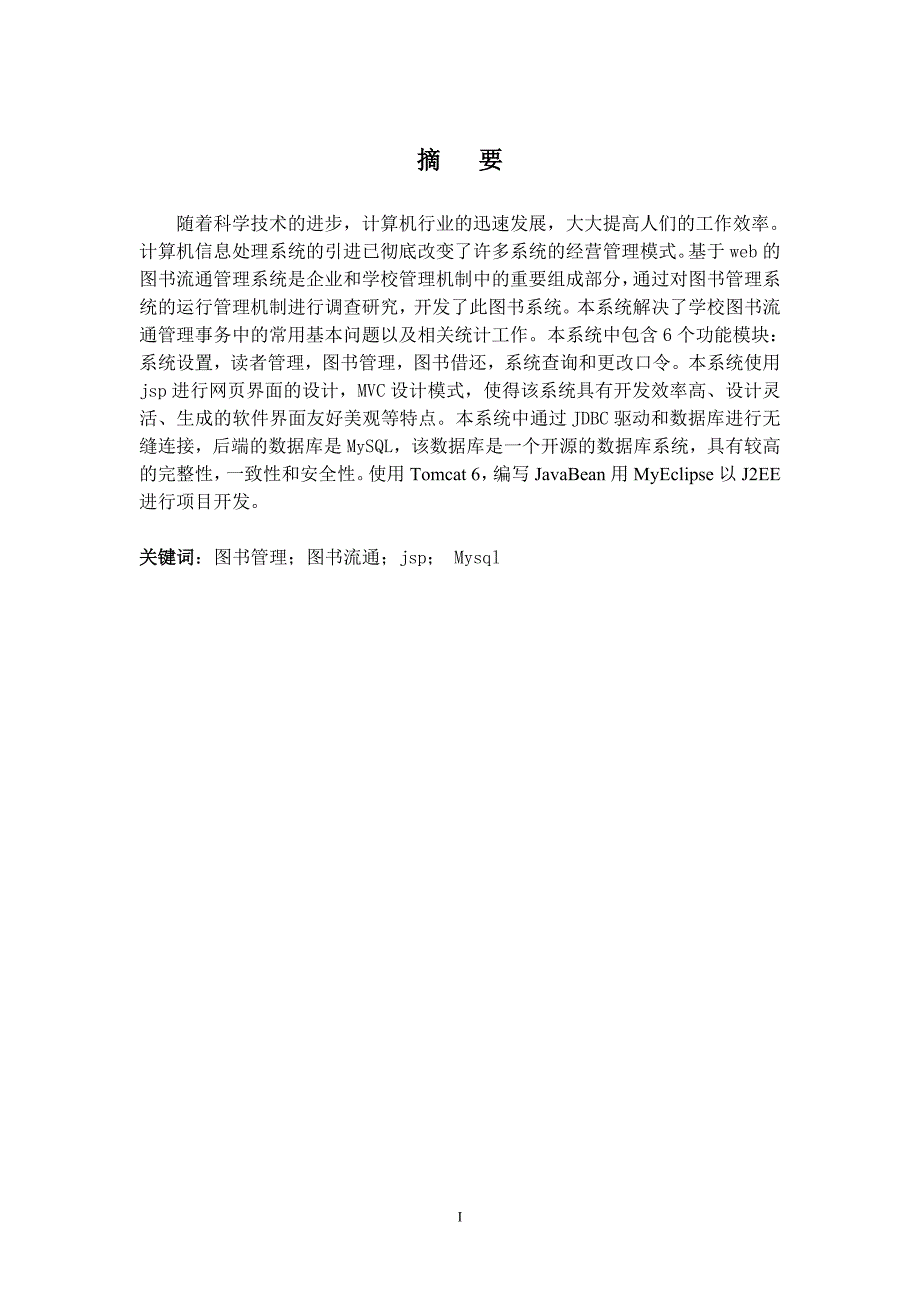 基于web的图书流通管理系统说明书_第2页