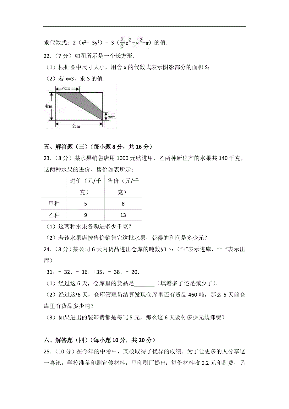 2016-2017学年松原市宁江区七年级上期末数学试卷含答案解析_第4页