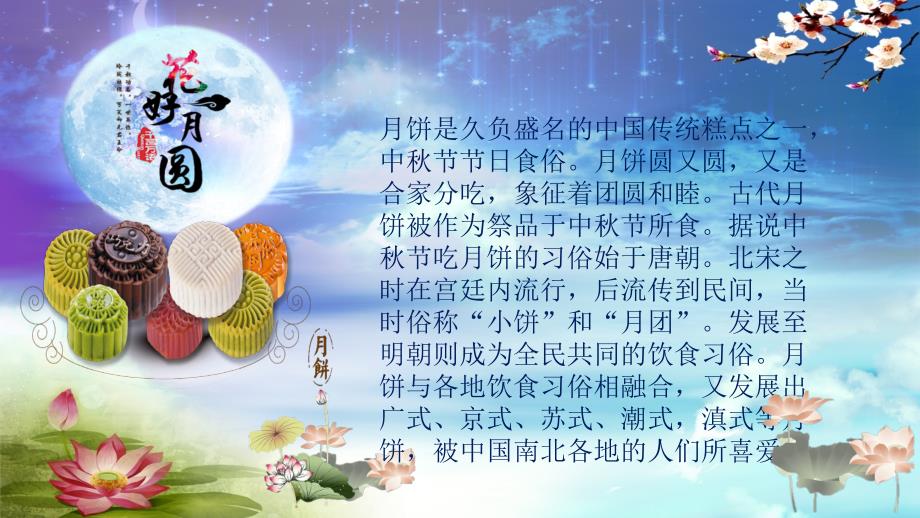 中秋佳节花好月圆夜节日庆典华丽炫彩文艺模板_第4页