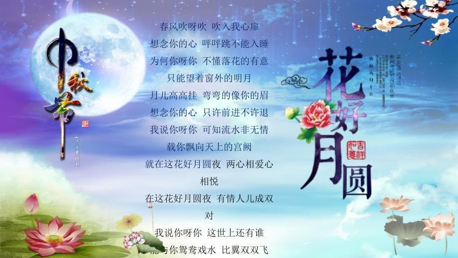 中秋佳节花好月圆夜节日庆典华丽炫彩文艺模板_第5页