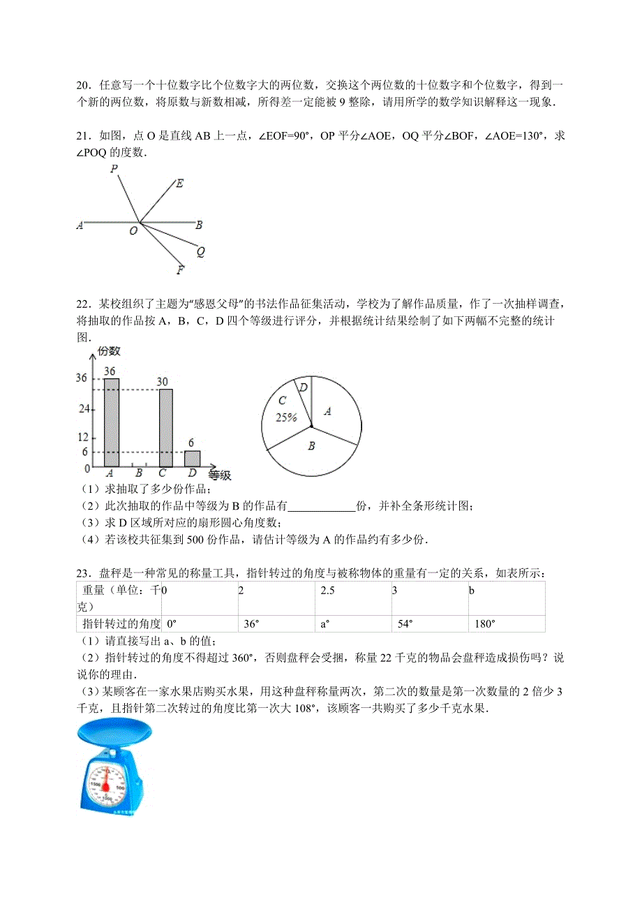 江西省九江市2015-2016学年七年级上期末数学试卷含答案解析_第3页