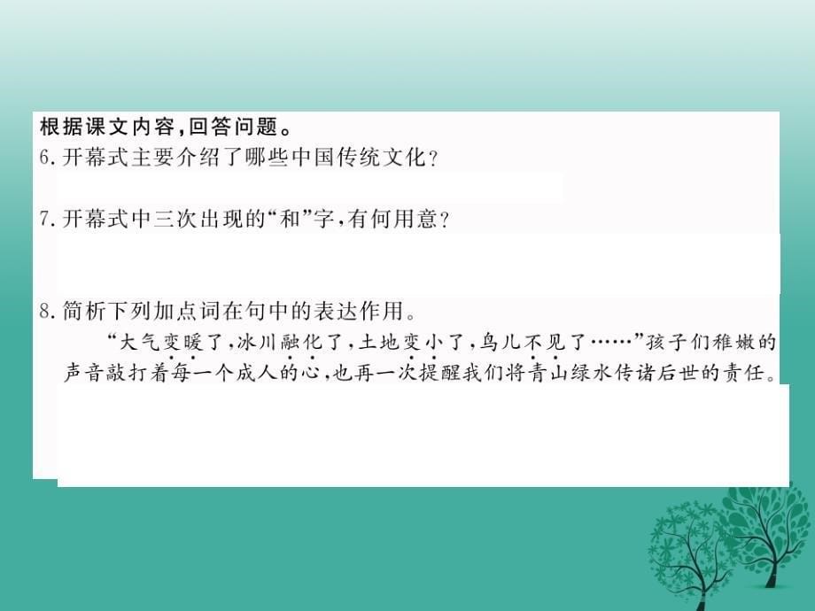 学练优（2016年秋季版）2017年七年级语文下册_第5单元 20《为梦想相会在北京（节选）》课件 苏教版_第5页