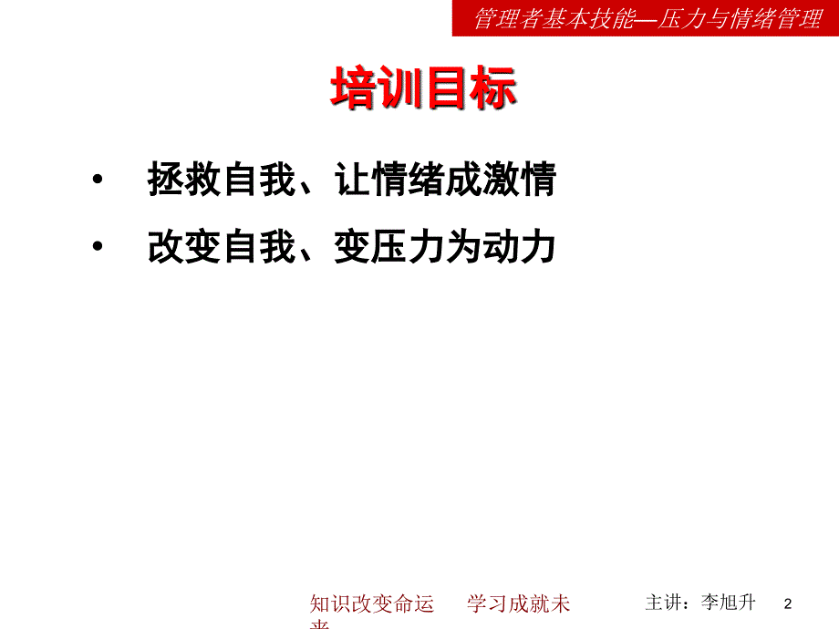 月26日情绪与压力管理课件_第2页