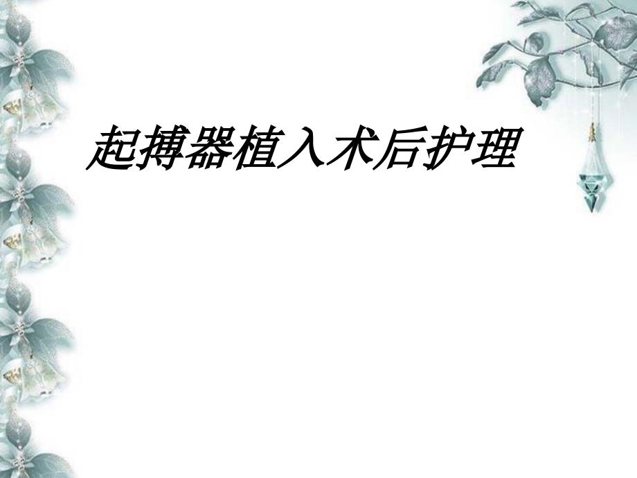 护理带教老师讲课课件_第1页