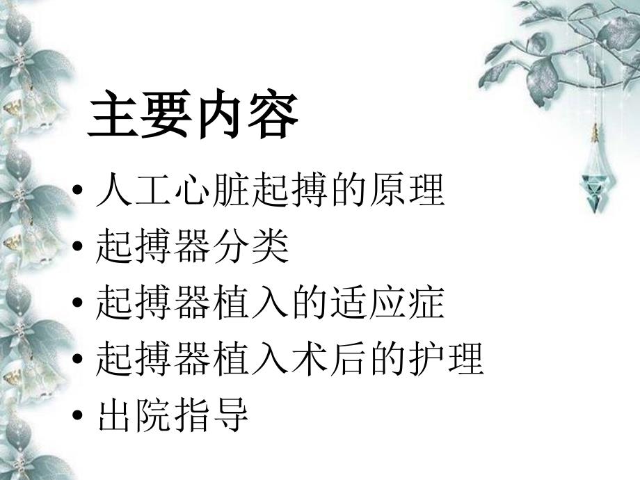 护理带教老师讲课课件_第2页