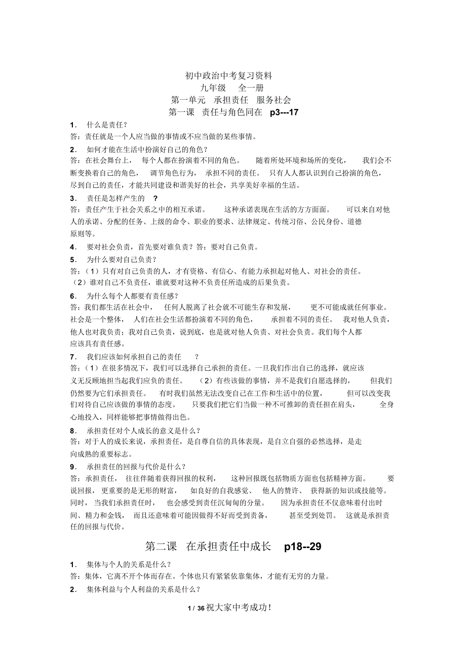 初中政 治中考复习资料(完整版)_第1页