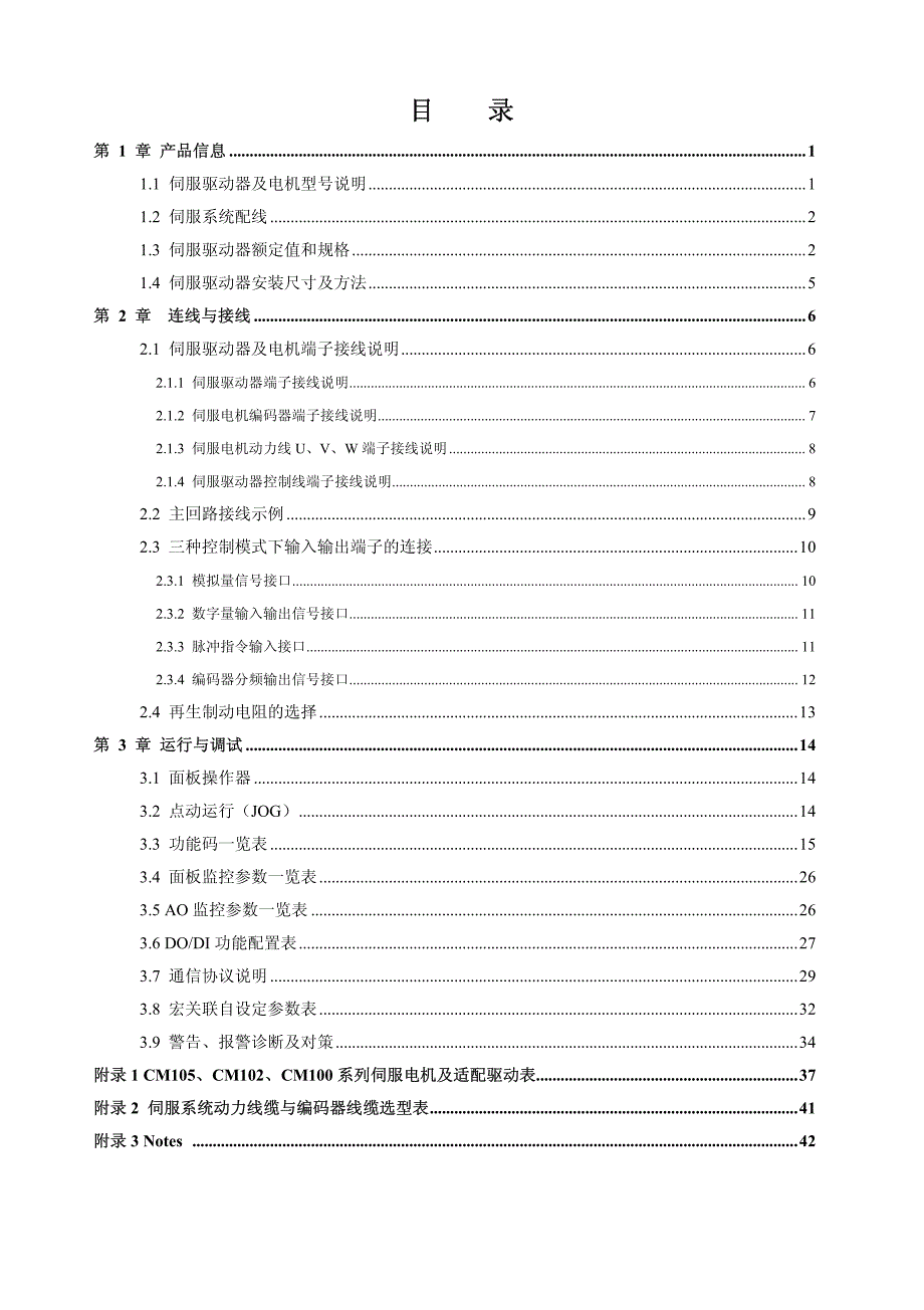 四方ca100系列伺服驱动器使用手册v1.2_第2页