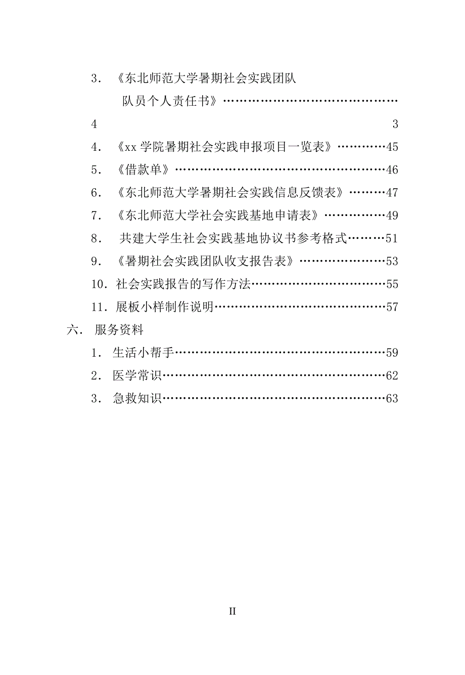 大学生暑期社会实践使用手册_第3页