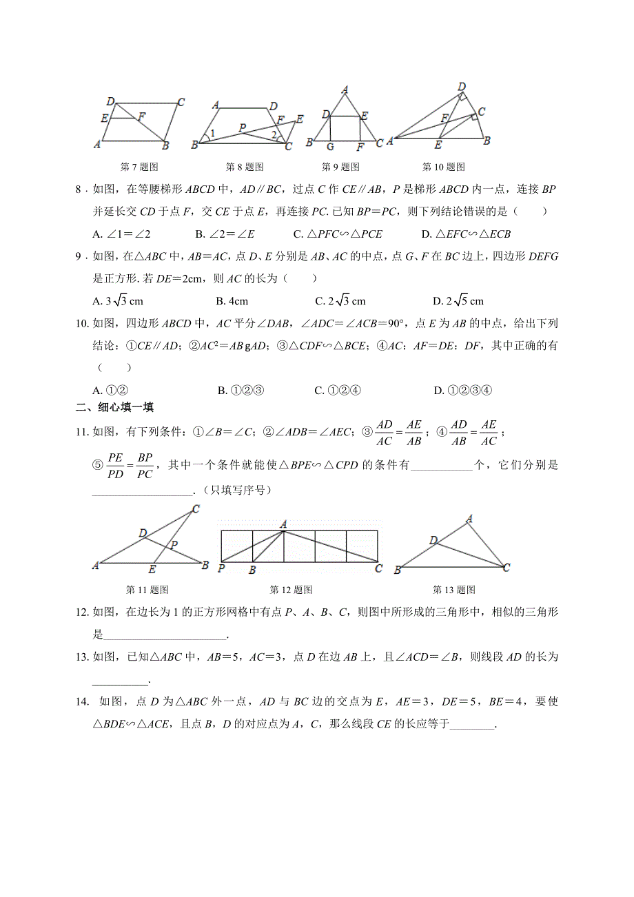 22.2相似三角形的判定课时练习含答案解析_第2页