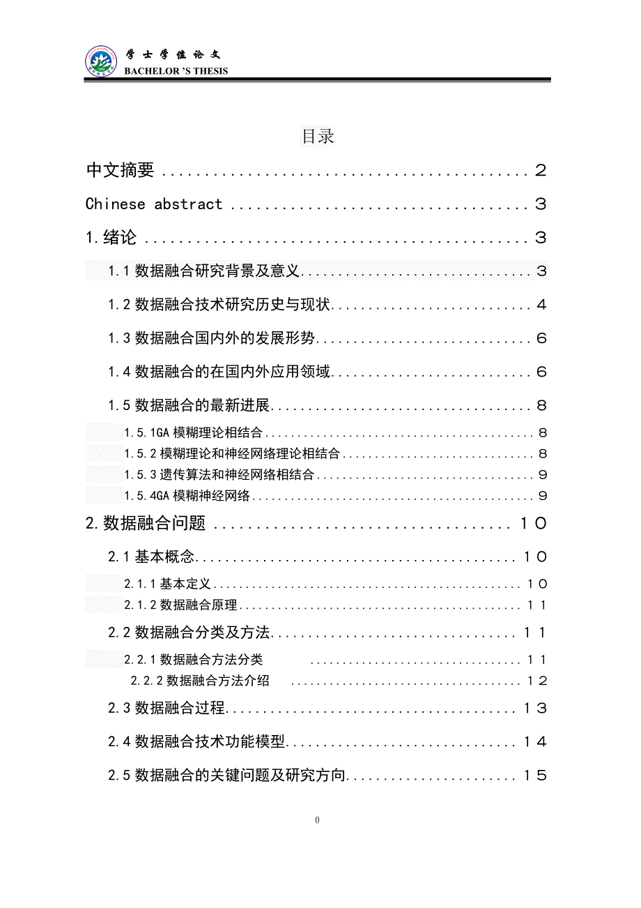 多传感数据融合技术应用研究_第3页