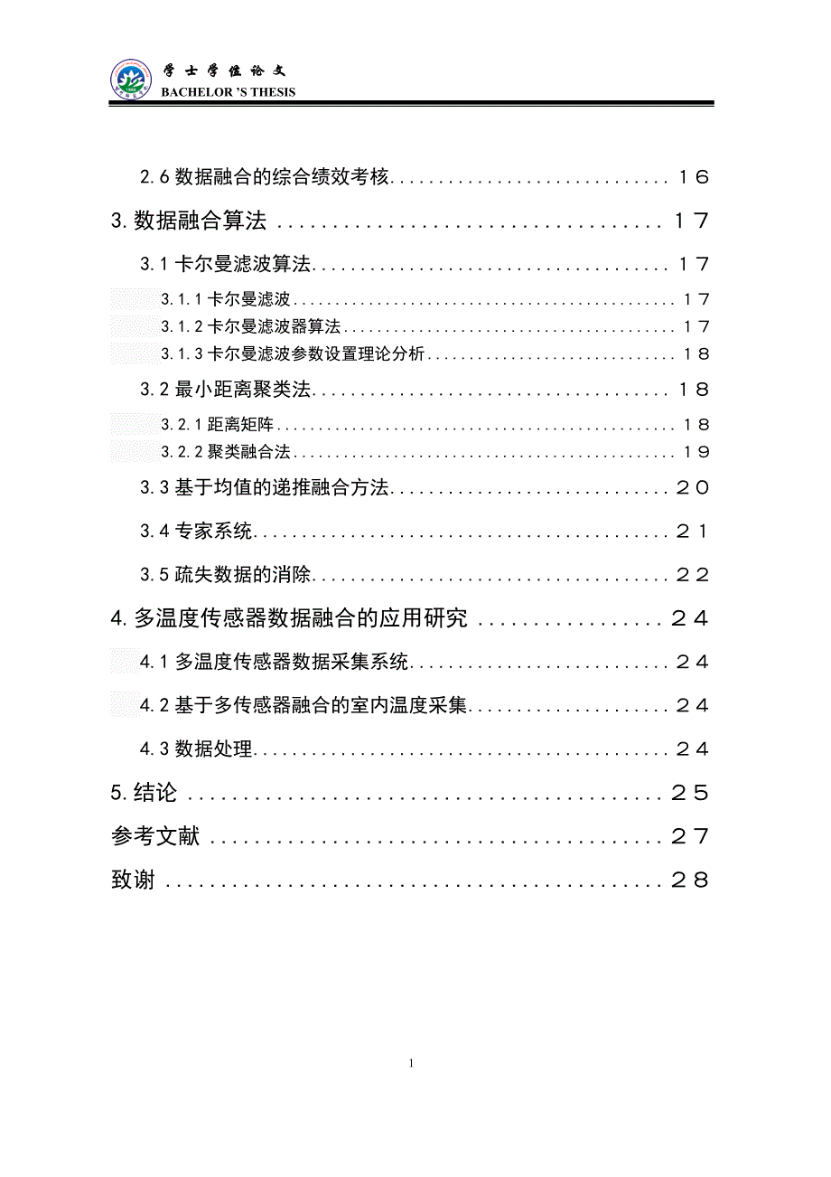 多传感数据融合技术应用研究_第4页