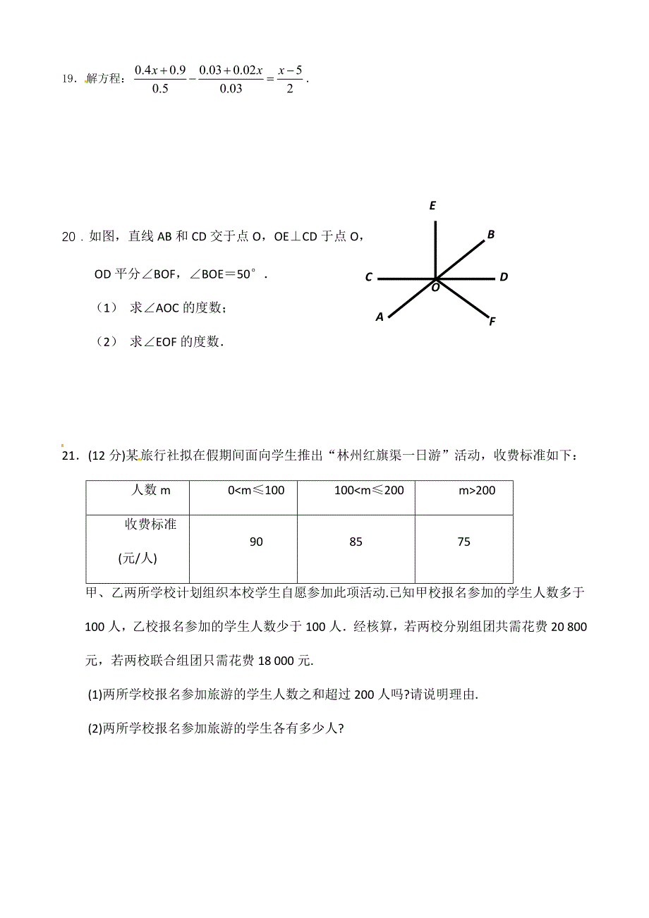 2012-2013学年七年级上学期数学期末冲关训练d1_第3页