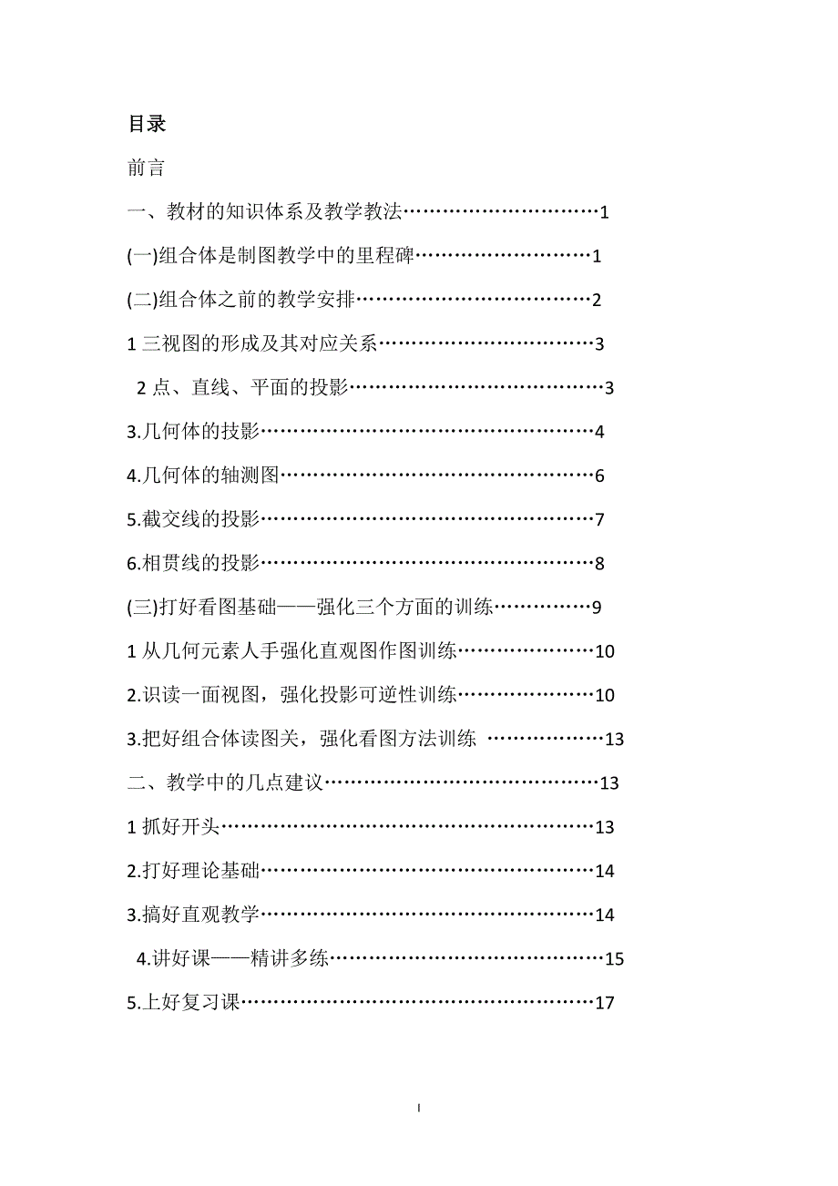 高等职业学校机械制图教学法建议_第4页