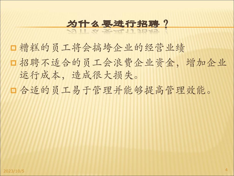 招聘及面试技巧幻灯片_第4页