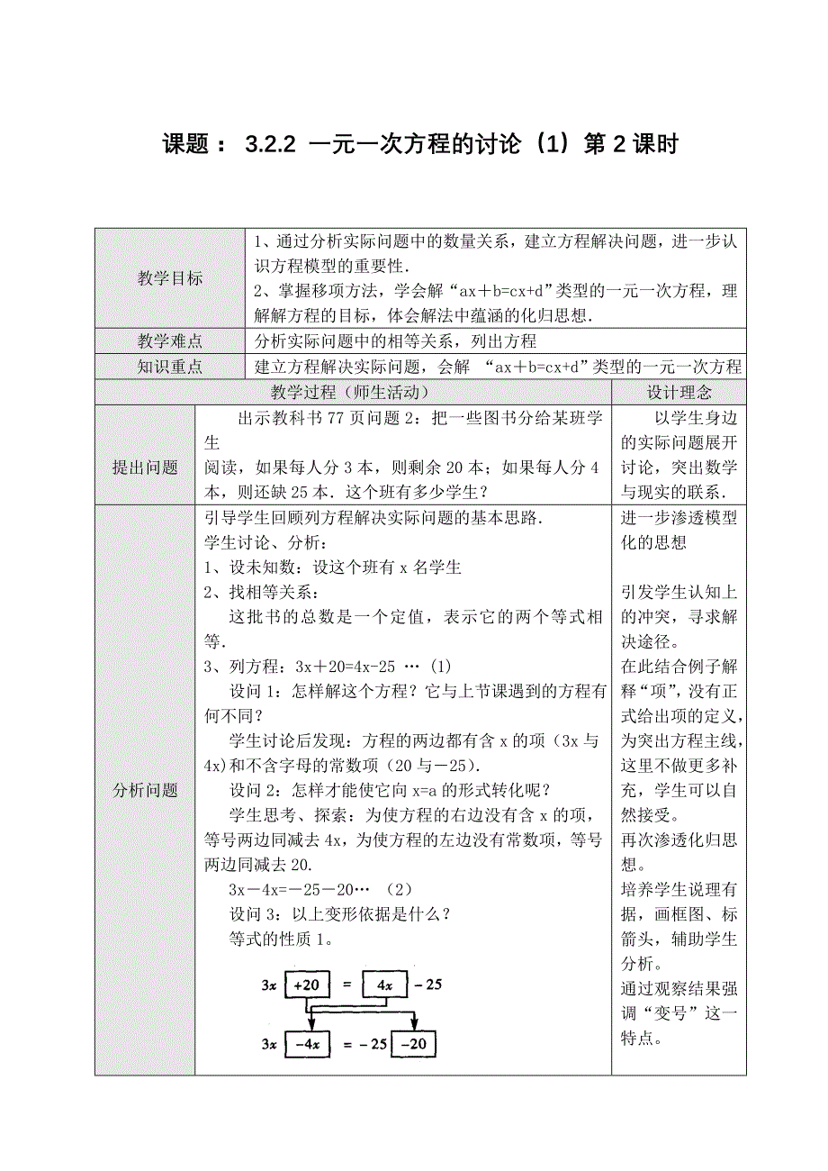 3.2.2 一元一次方程的讨论（1）第2课时_第1页