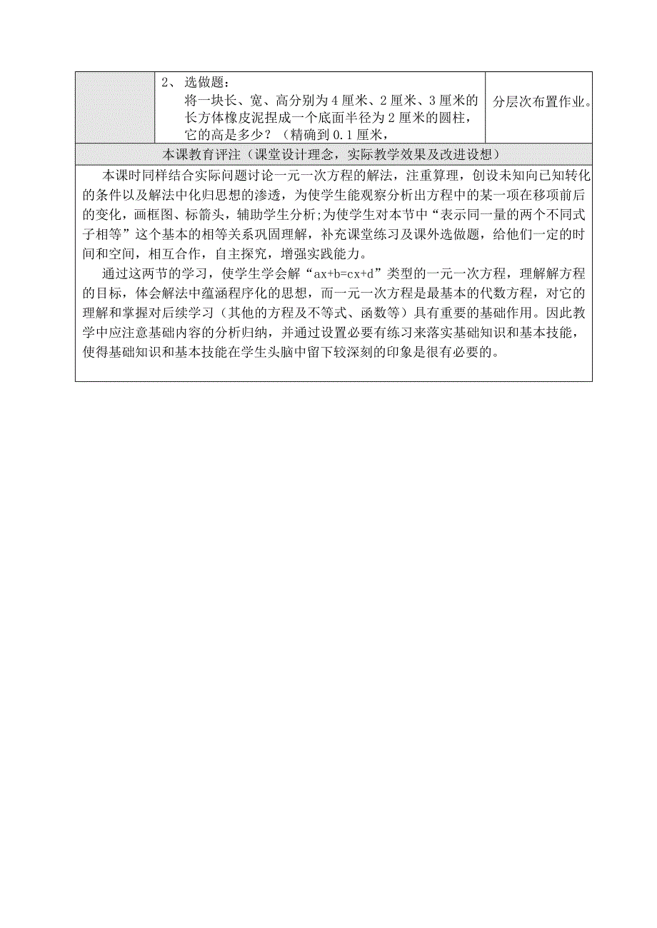 3.2.2 一元一次方程的讨论（1）第2课时_第3页