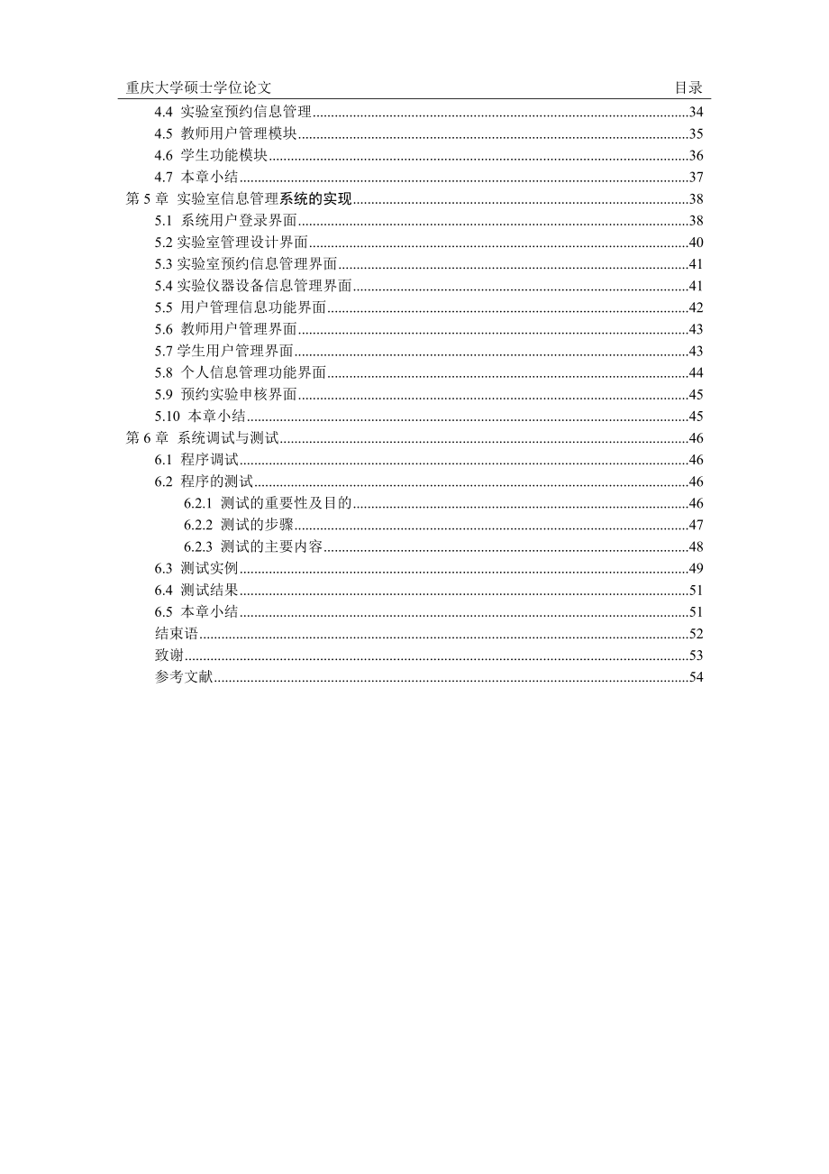 基于bs结构的高校实验室信息管理系统的开发与实现_第4页