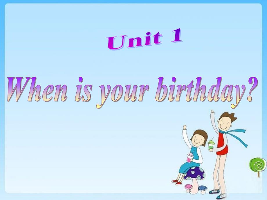 英语六年级下册课件unit 1 when is your birthday section b 2鲁教版（五四学制）_第1页