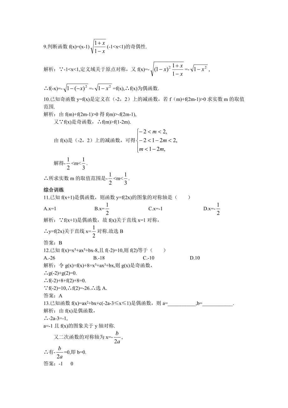 【苏教版】2017年必修1《2.2.3函数的奇偶性》课后导练含解析_第3页