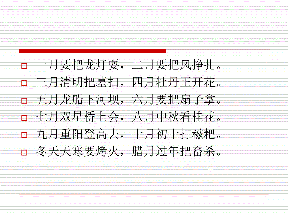 泰山版品德与社会四年级上册13春节风俗谈课件_第2页