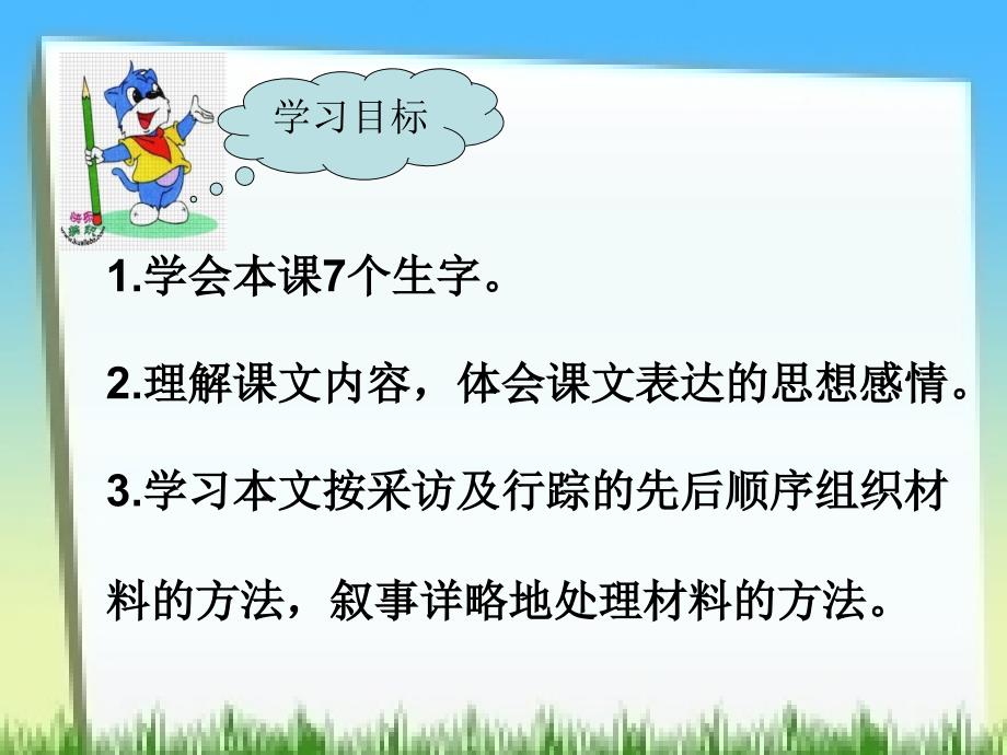 《采访对象是棵树课件》小学语文湘教版六年级上册_11_第2页