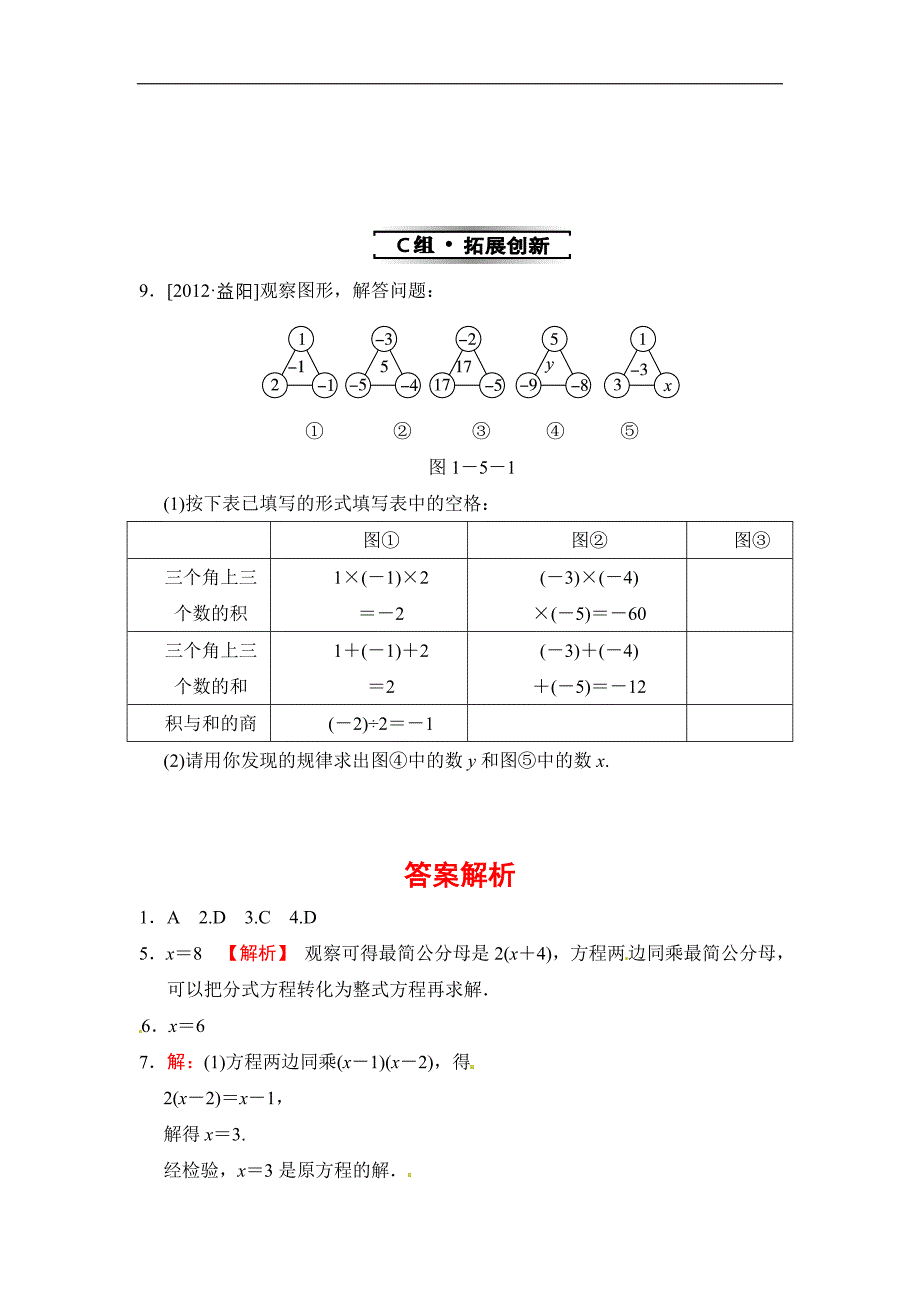 1.5.1__可化为一元一次方程的分式方程_第3页