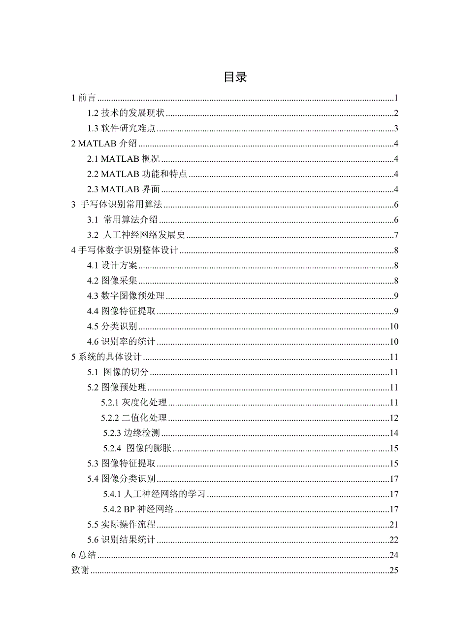 手写体数字识别软件设计设计_第4页