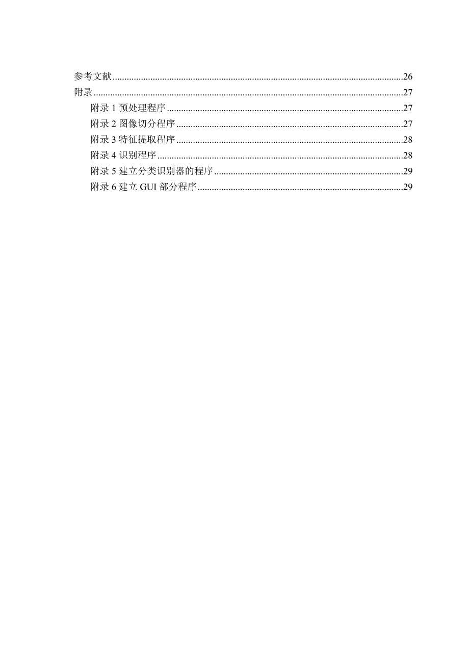 手写体数字识别软件设计设计_第5页